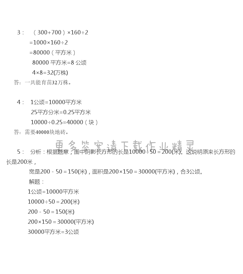 苏教版五年级上册数学练习与测试答案第15页