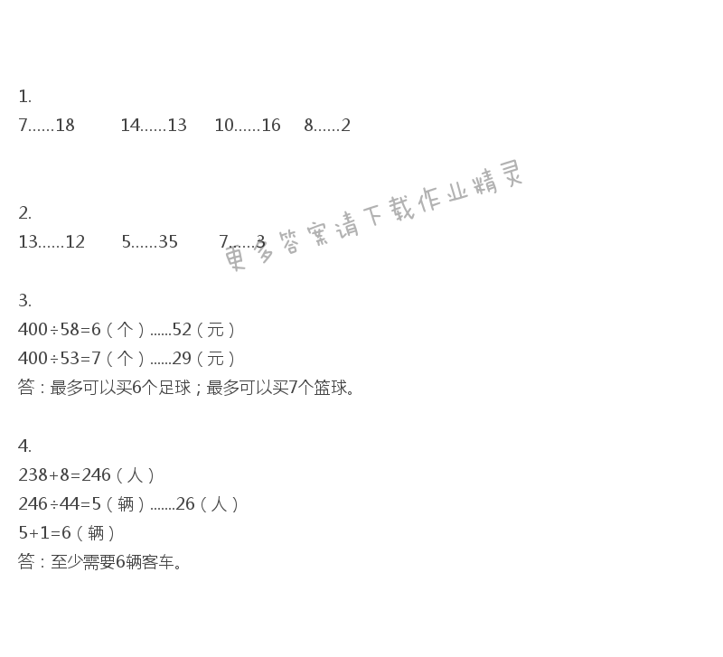 四年级上册数学补充习题第22页答案