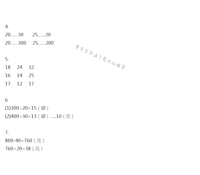 四年级上册数学补充习题第25页答案