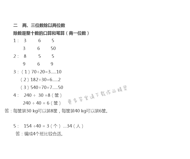 苏教版四年级上册数学练习与测试答案第6页