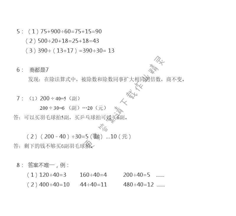 苏教版四年级上册数学练习与测试答案第9页