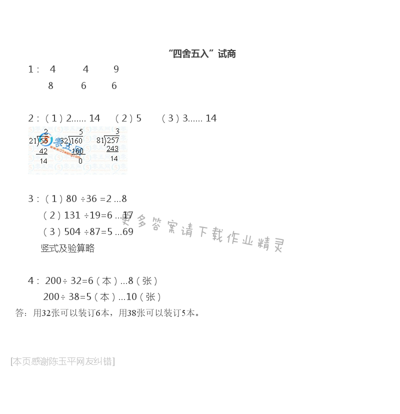 苏教版四年级上册数学练习与测试答案第10页