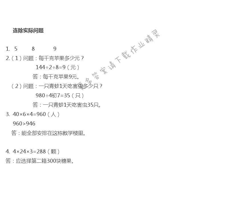 苏教版四年级上册数学练习与测试答案第12页