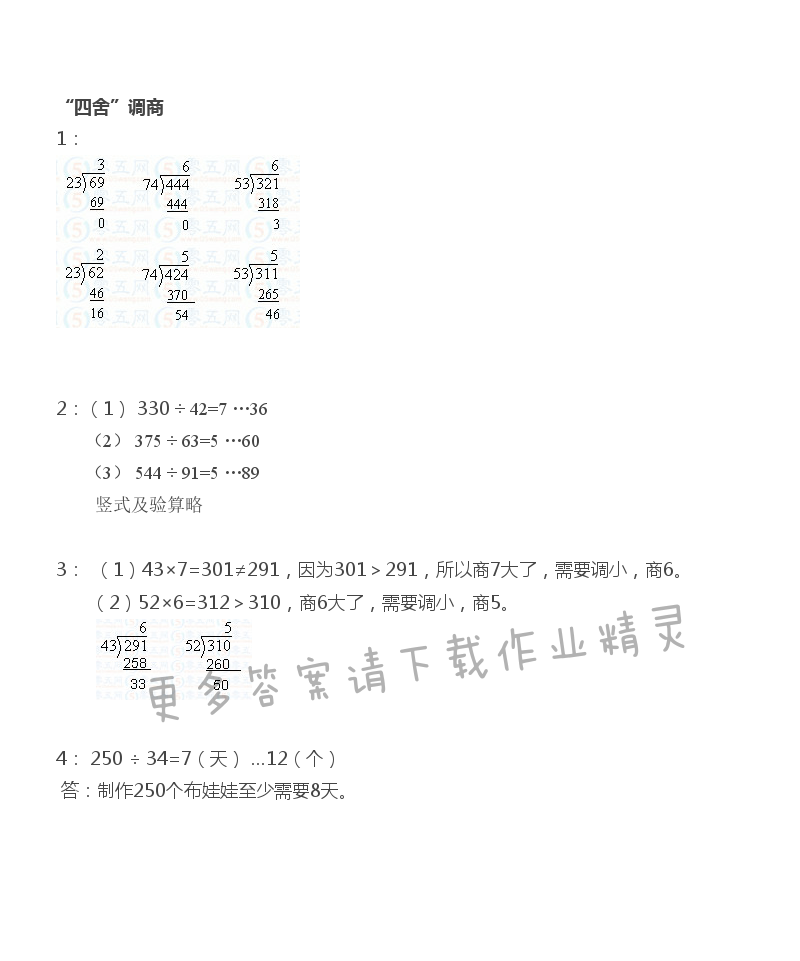 苏教版四年级上册数学练习与测试答案第14页