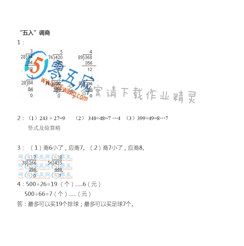 苏教版四年级上册数学练习与测试答案第15页