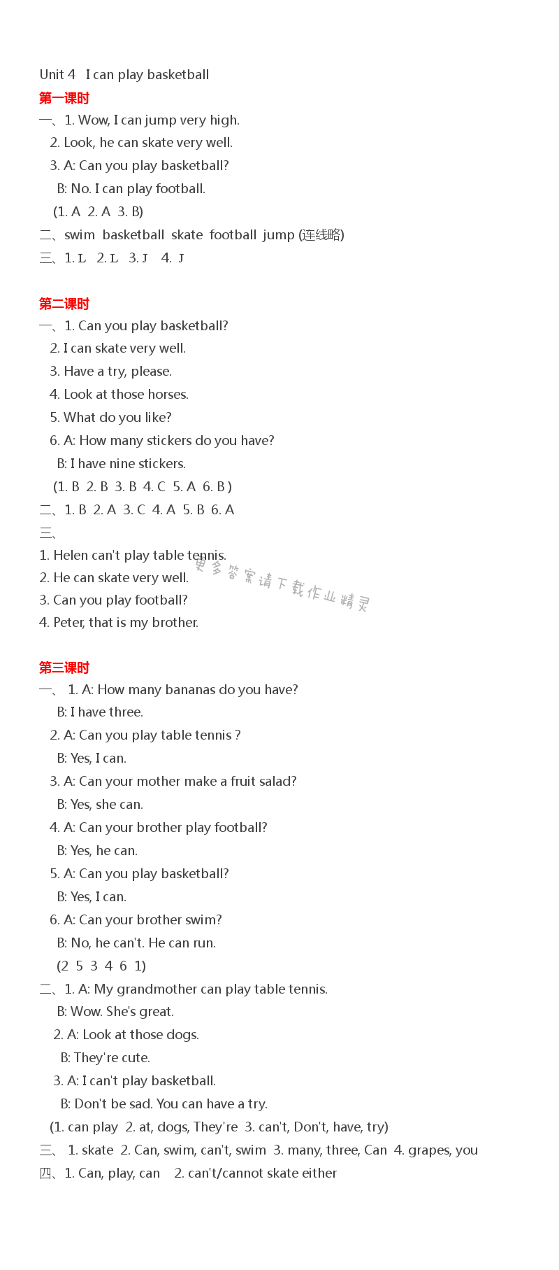 Unit 4  I can play basketball - Unit 4  I can play basketball练习与测试答案