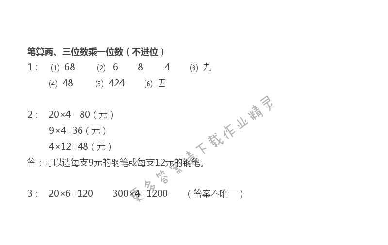 苏教版三年级上册数学练习与测试答案第8页