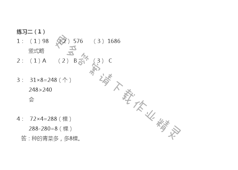 苏教版三年级上册数学练习与测试答案第10页