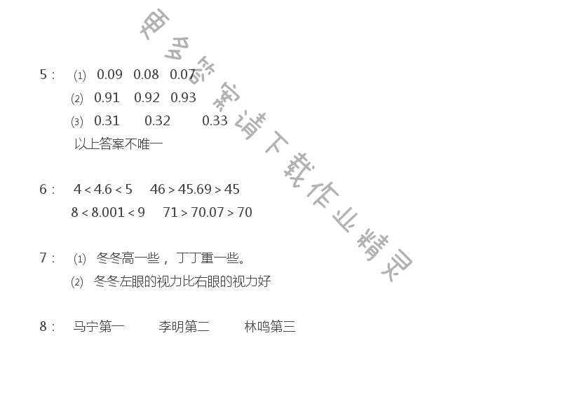 五年级上册数学补充习题第27页答案