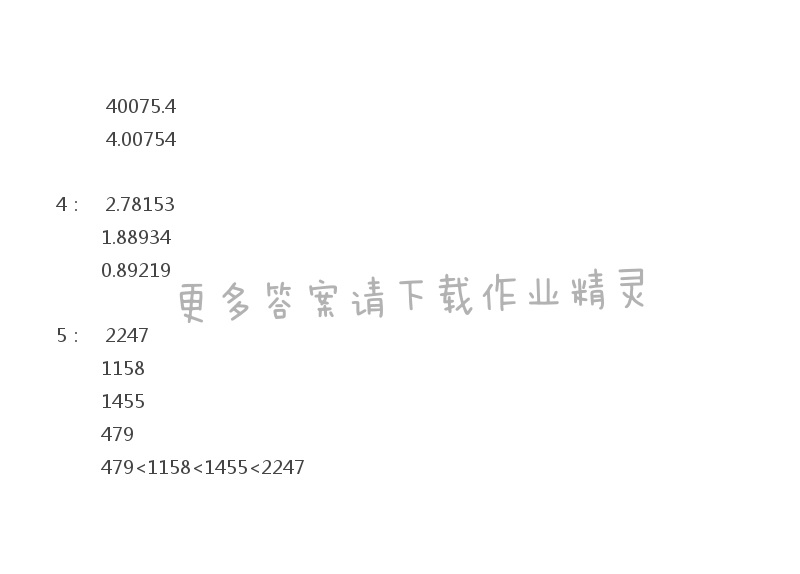 五年级上册数学补充习题第29页答案