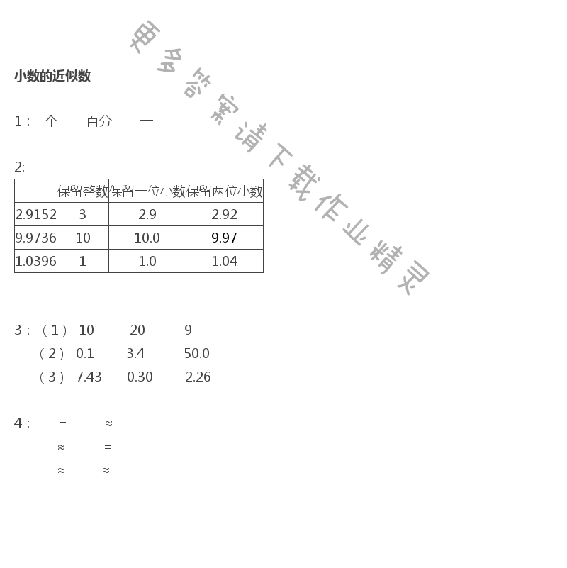 五年级上册数学补充习题第30页答案