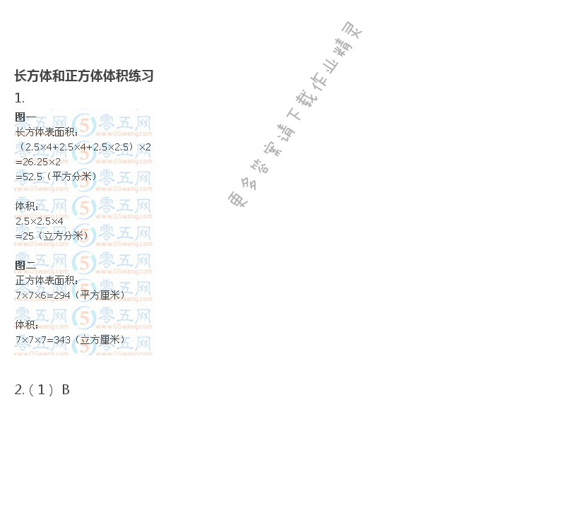 苏教版六年级上册数学练习与测试第18页答案