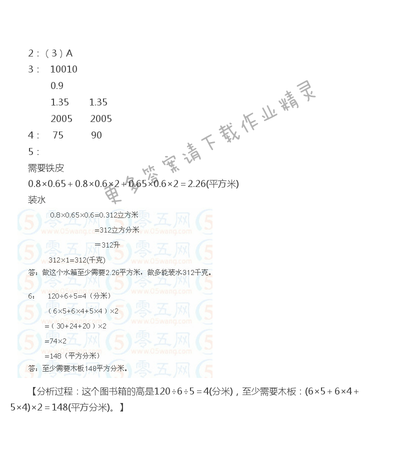 苏教版六年级上册数学练习与测试第21页答案