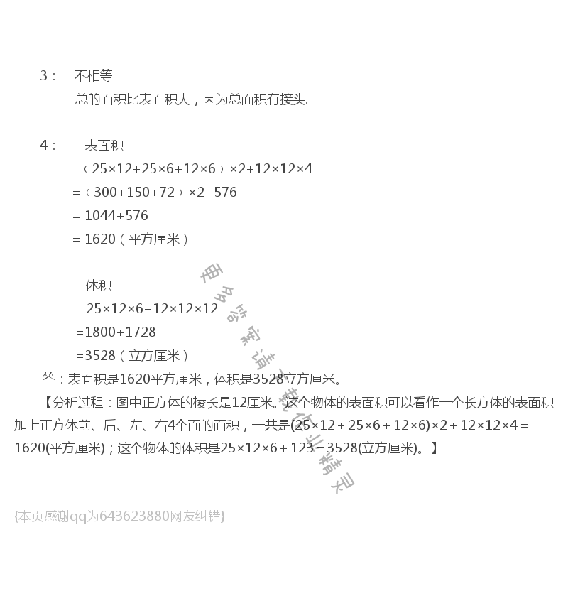 苏教版六年级上册数学练习与测试第23页答案