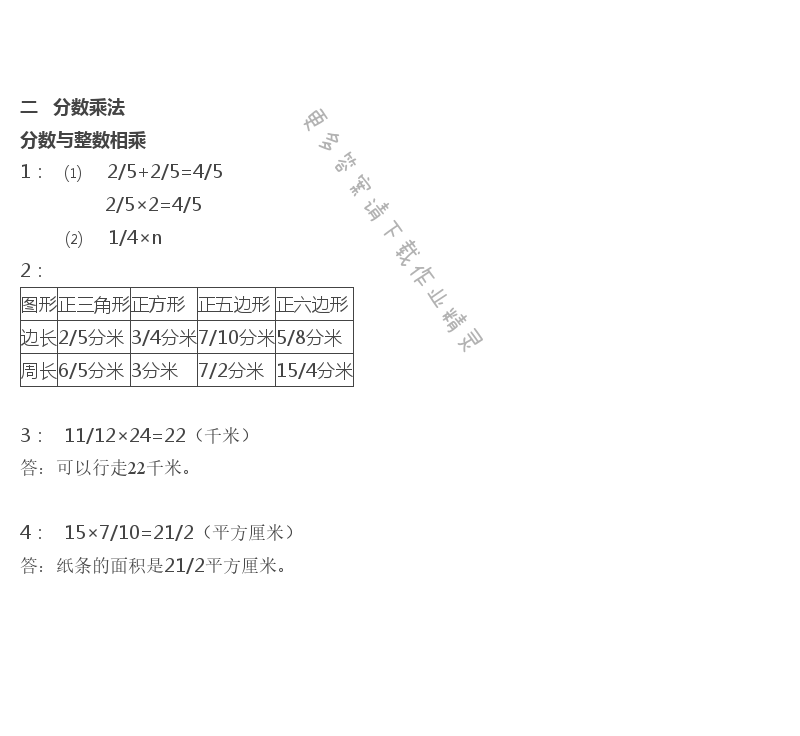 苏教版六年级上册数学练习与测试第25页答案