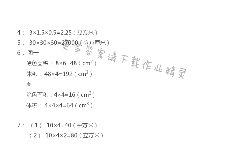 六年级上册数学补充习题第11页答案