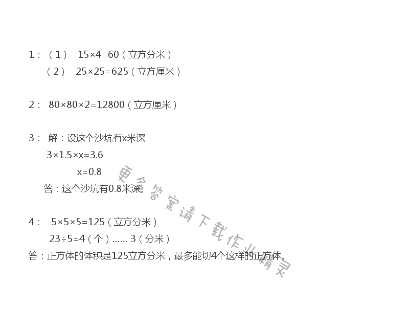 六年级上册数学补充习题第12页答案