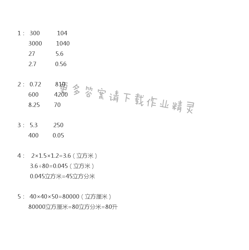 六年级上册数学补充习题第13页答案