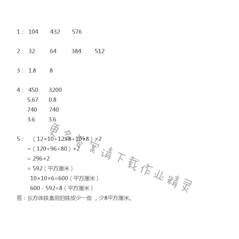 六年级上册数学补充习题第16页答案