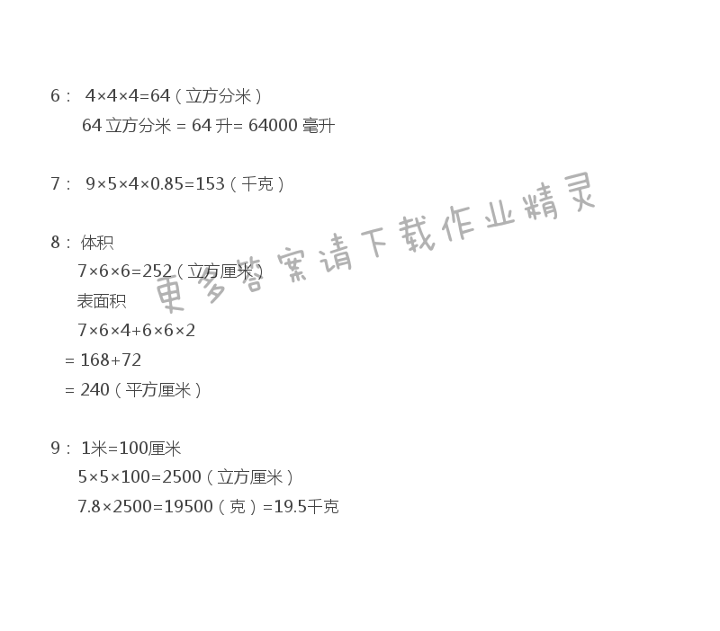 六年级上册数学补充习题第17页答案