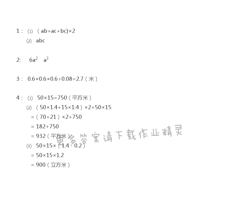 六年级上册数学补充习题第18页答案