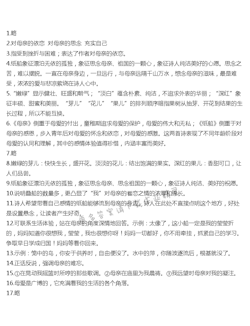 苏教版七年级语文冰心诗三首伴你学答案