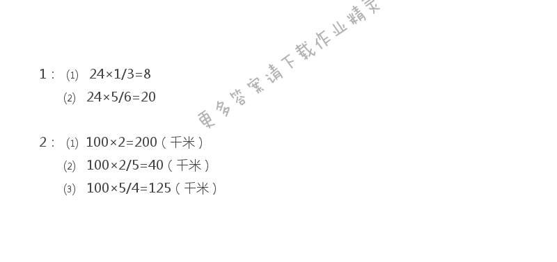 六年级上册数学补充习题第20页答案