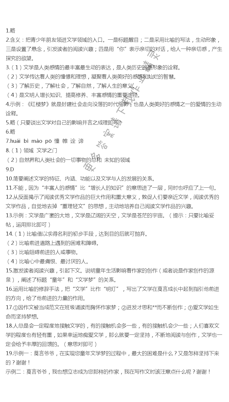 苏教版七年级语文为你打开一扇门伴你学答案
