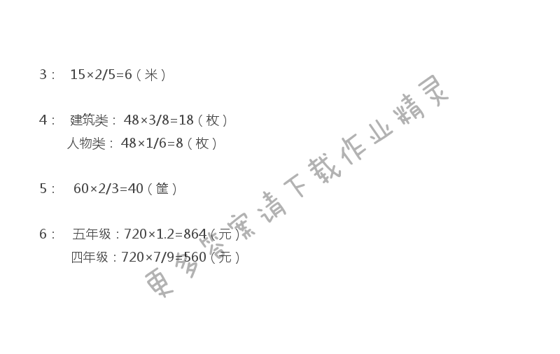 六年级上册数学补充习题第21页答案