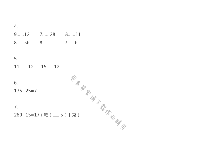 四年级上册数学补充习题第27页答案