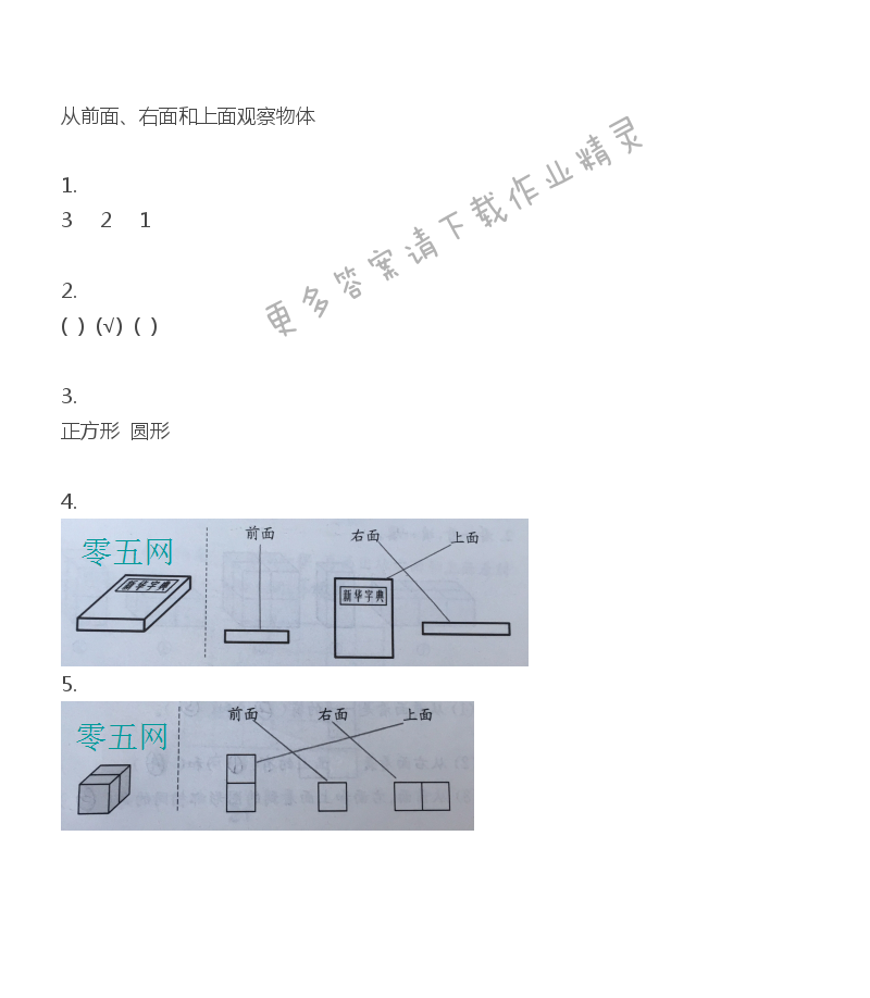 四年级上册数学补充习题第29页答案