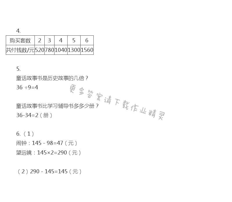 三年级上册数学补充习题第27页答案