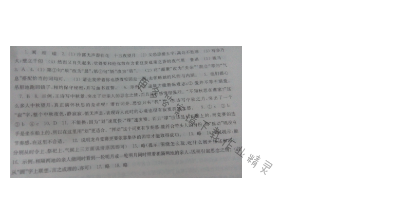 苏教版七年级语文第三单元导测伴你学答案
