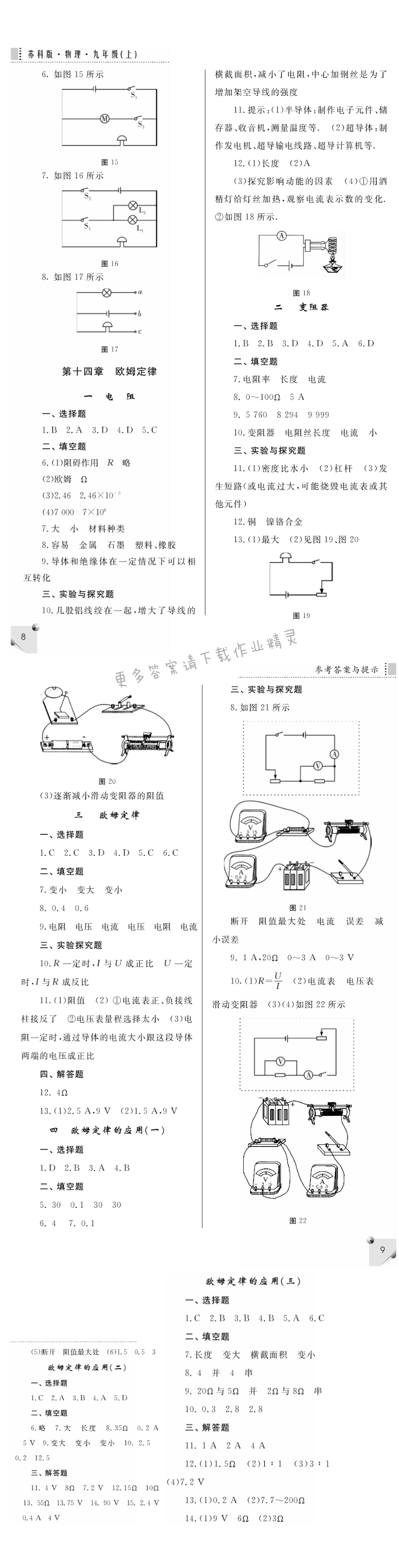 苏科版物理补充习题 第十四章 欧姆定律