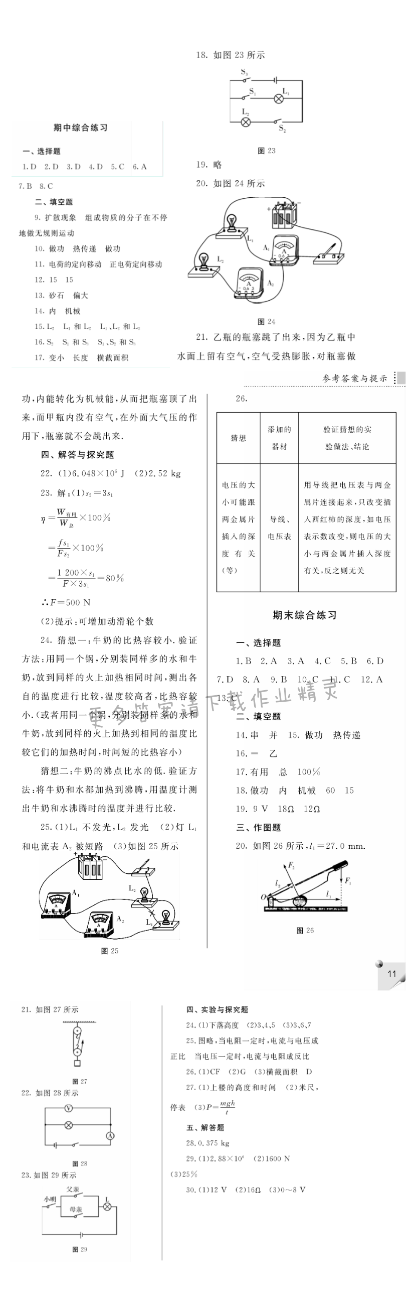 苏科版物理补充习题 期中、期末综合练习