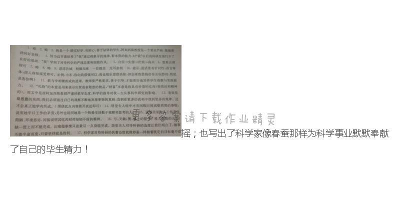 苏教版七年级语文在阿加西斯教授的实验室伴你学答案