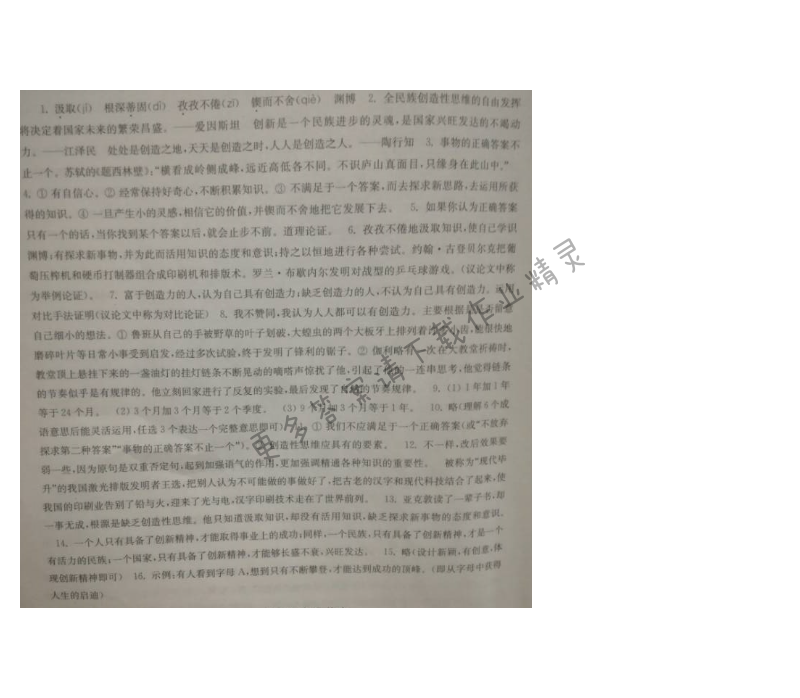 苏教版七年级语文事物的正确答案不止一个伴你学答案