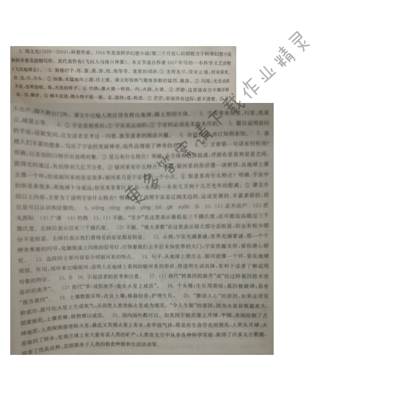 苏教版七年级语文宇宙里有些什么伴你学答案