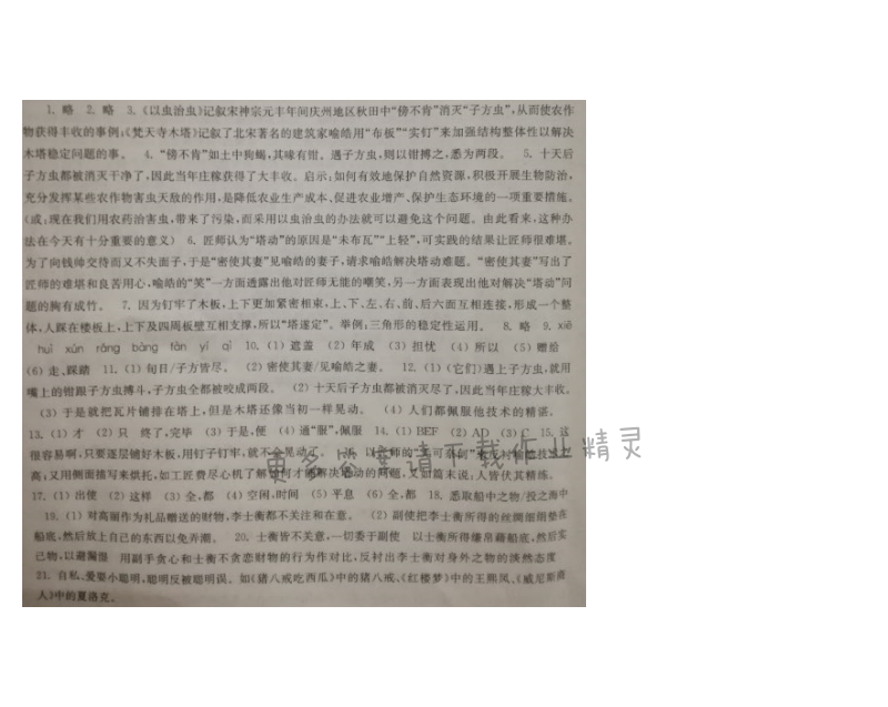 苏教版七年级语文《梦溪笔谈》二则伴你学答案
