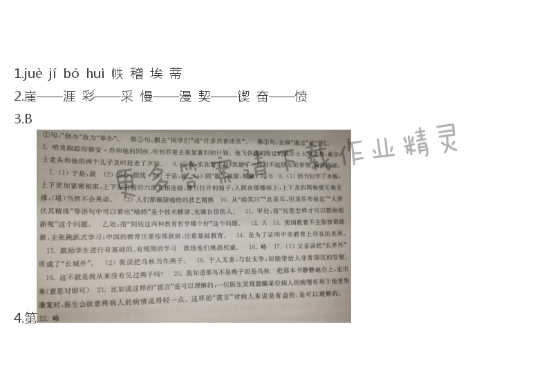 苏教版七年级语文第五单元导测伴你学答案