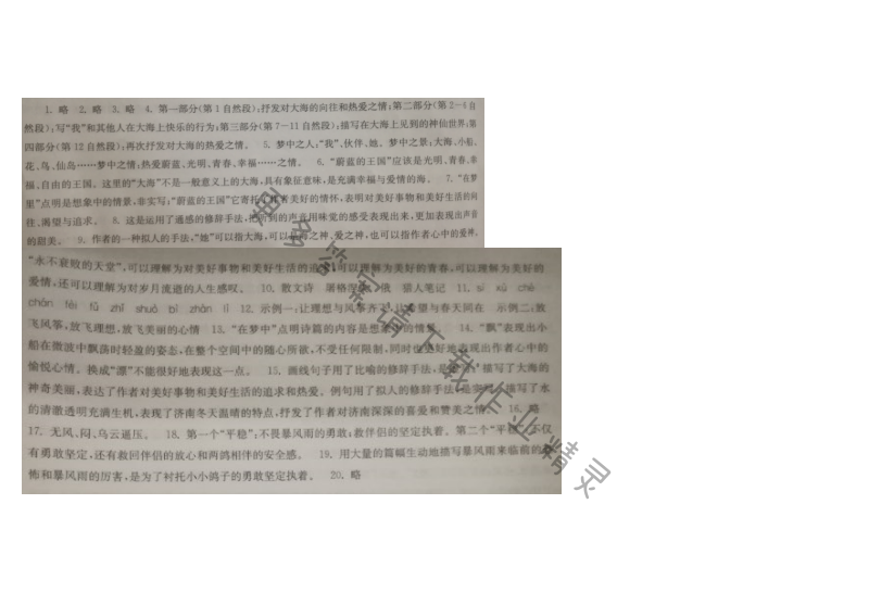苏教版七年级语文蔚蓝的王国伴你学答案