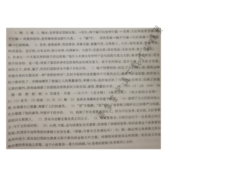 苏教版七年级语文皇帝的新装伴你学答案
