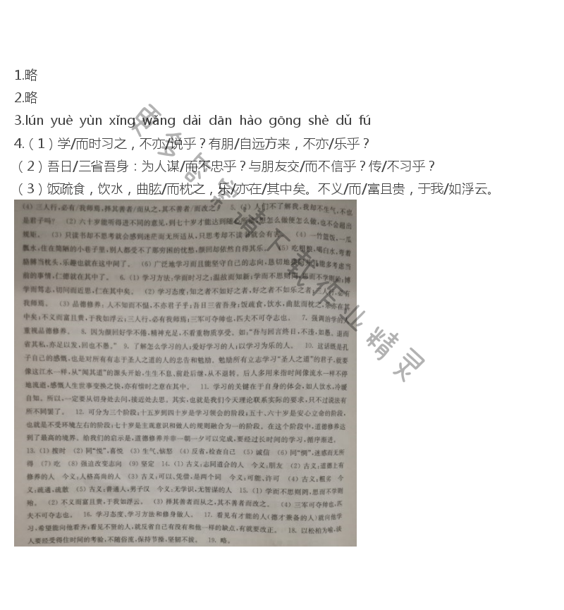 苏教版七年级语文《论语》十二章伴你学答案