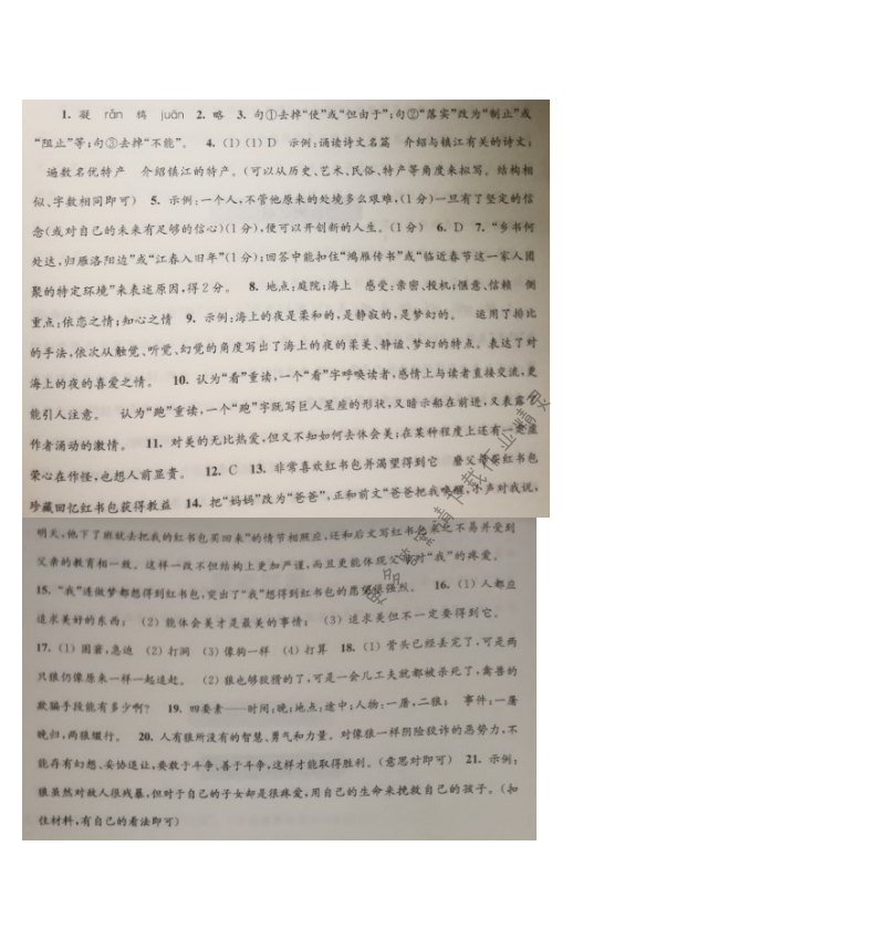 苏教版七年级语文同步练习测试卷综合测试卷（二）答案