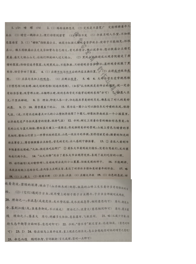 苏教版七年级语文同步练习测试卷综合测试卷（五）答案