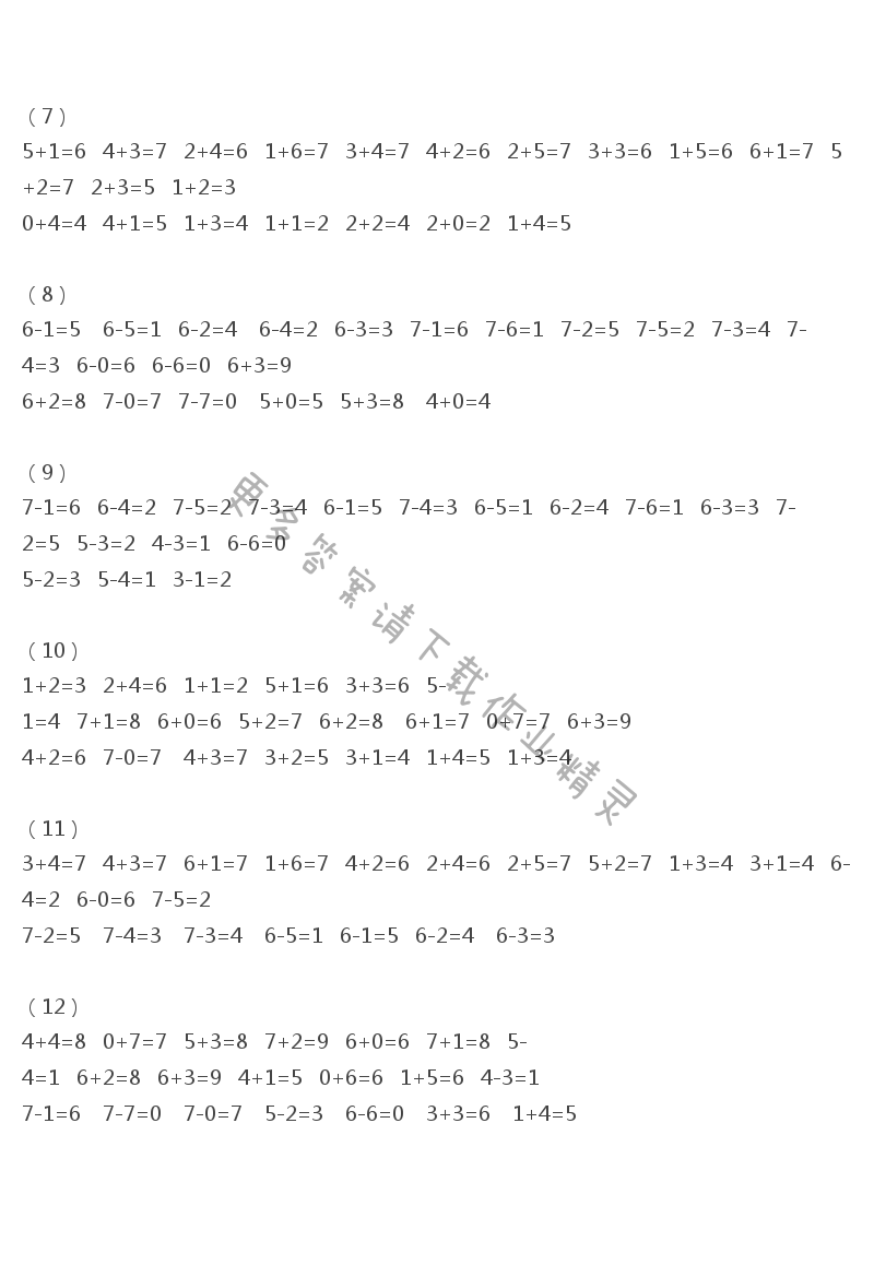 一年级上册口算练习册 10以内的加法和减法7--12