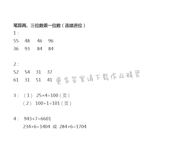 苏教版三年级上册数学练习与测试答案第12页