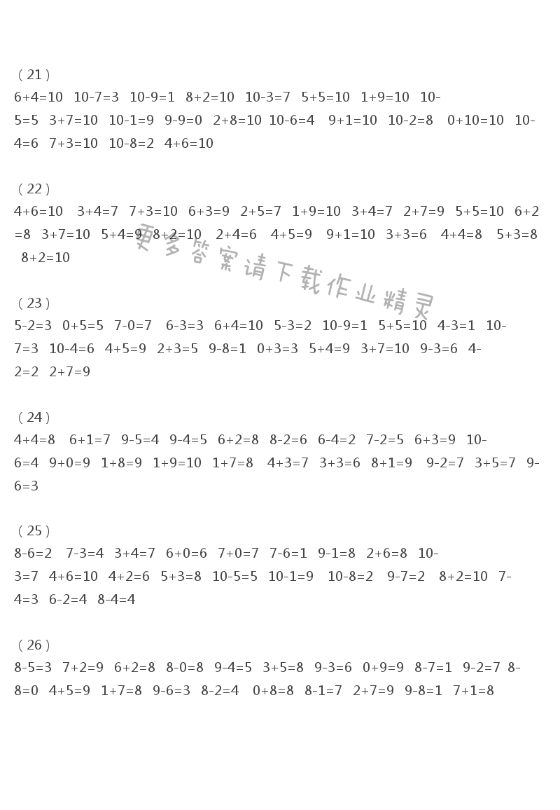 一年级上册口算练习册 10以内的加法和减法21-26