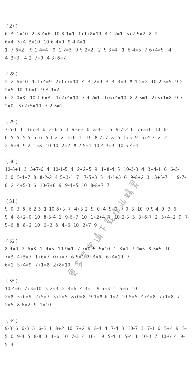 一年级上册口算练习册 10以内的加法和减法27--34
