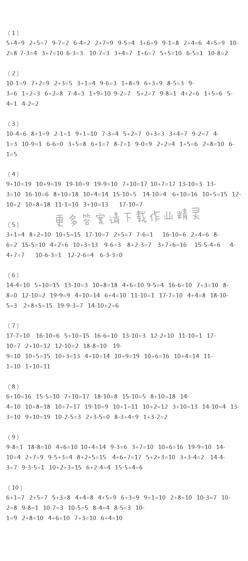 一年级上册口算练习册 认识11~20各数1--10